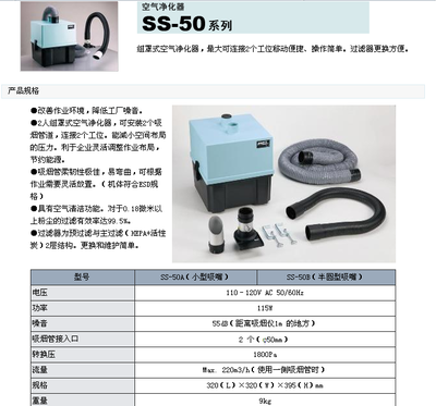 GOOT固特桌上吸煙器SS-50 為工業與辦公環境注入清新空氣